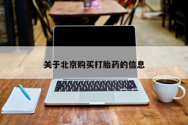 私人卖打胎药的微信群名新闻 第375页